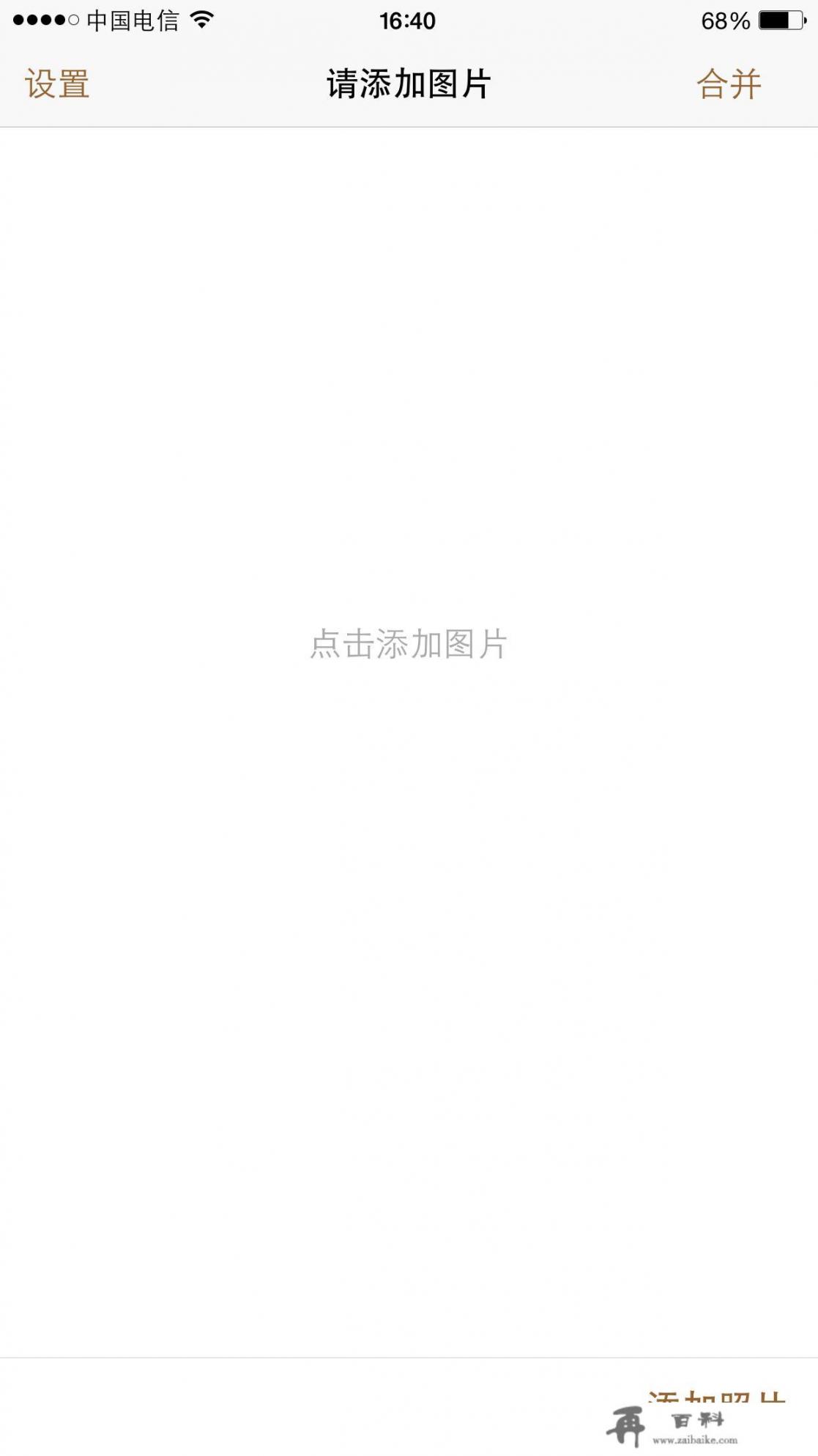 iPhone怎么截长图