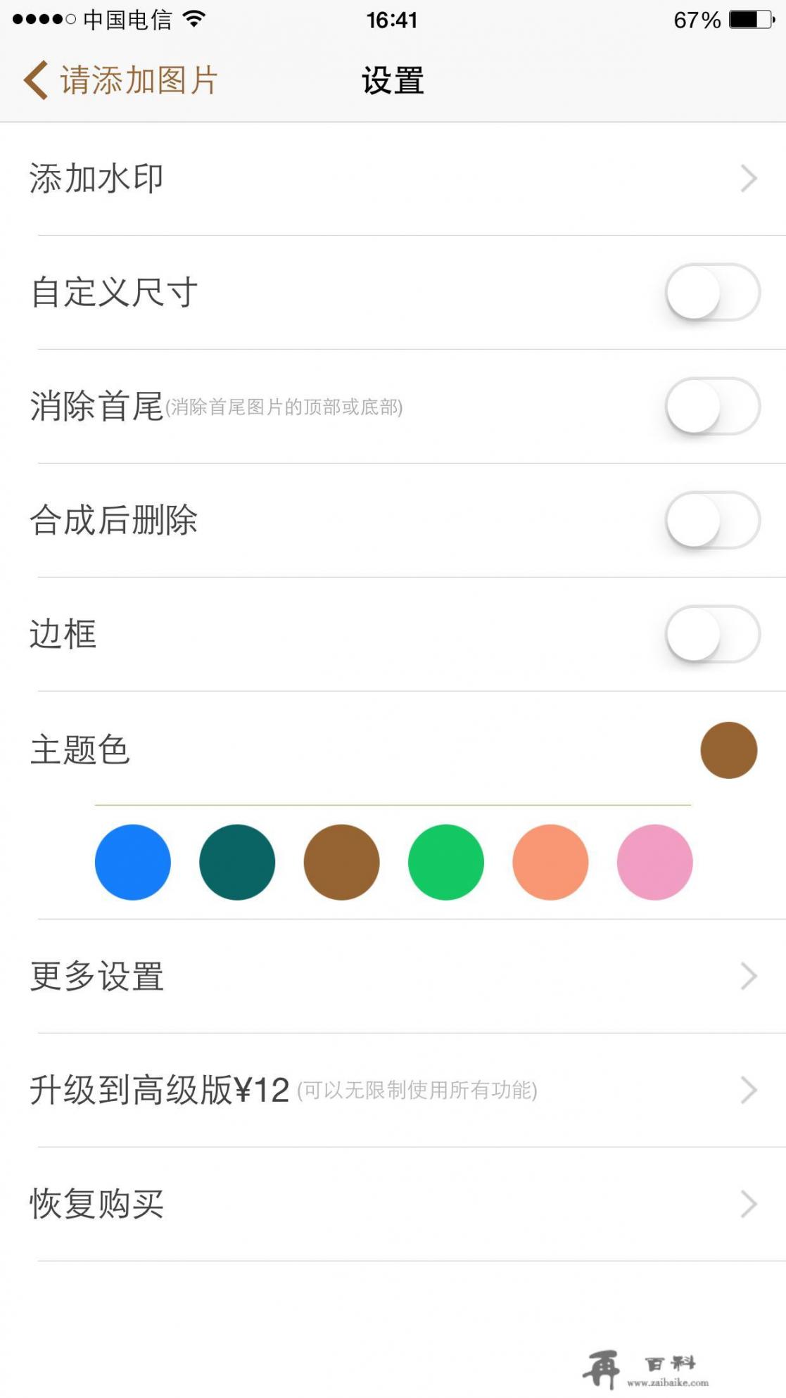 iPhone怎么截长图