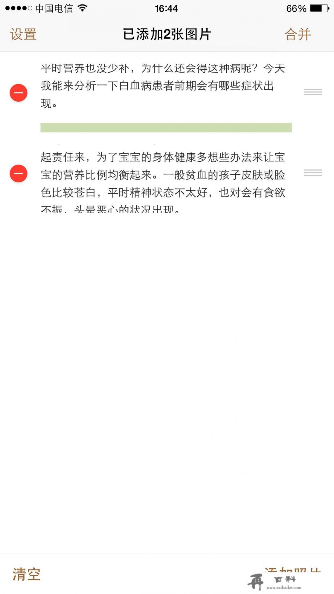 iPhone怎么截长图