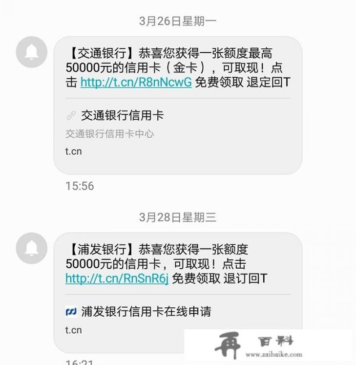 银行发短信说可以办信用卡，是真的吗？是不是骗资料的