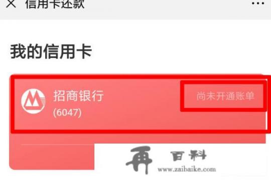 微信如何查询信用卡账单