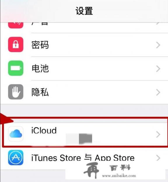 iphone怎么关闭云备份