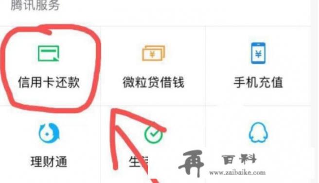 如何用微信帮别人还信用卡