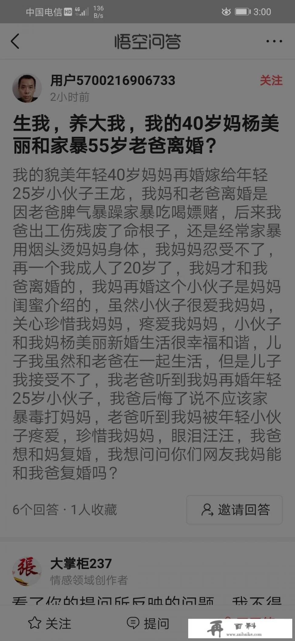 生我，养大我，我的40岁妈杨美丽和家暴55岁老爸离婚