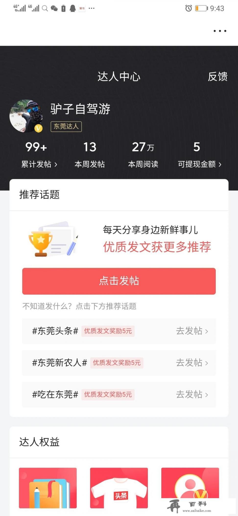 同城达人可以发不同的城市吗