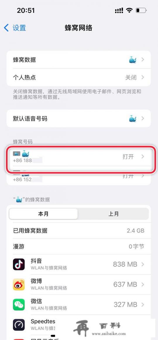 iphonexr双卡怎么设置