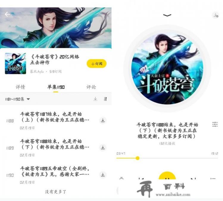 求推荐一个好用的语音朗读听小说APP