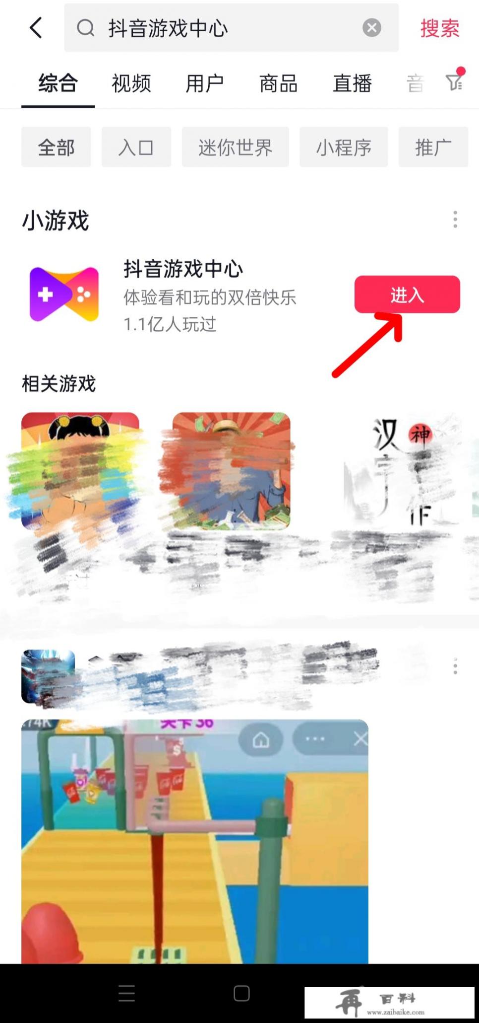 抖音怎么取消下载游戏