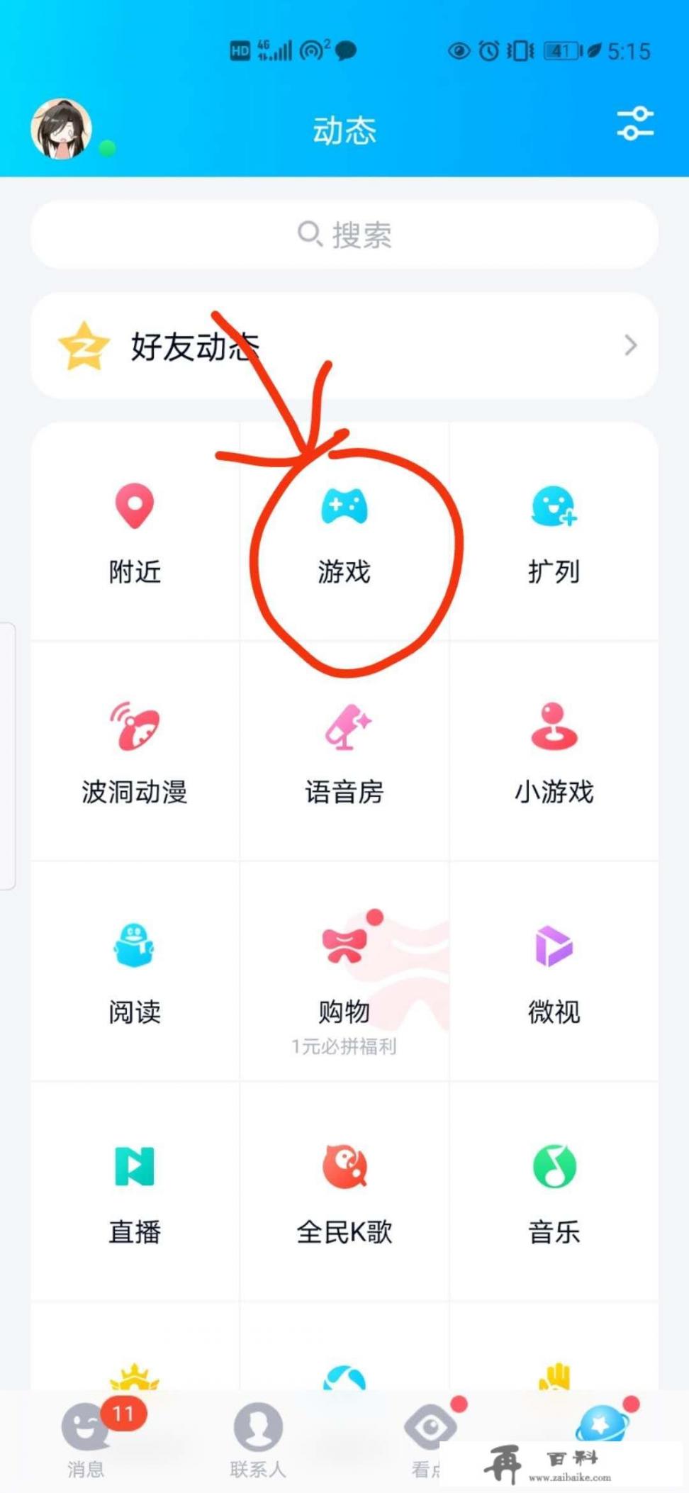 在QQ上两个人可以玩什么游戏