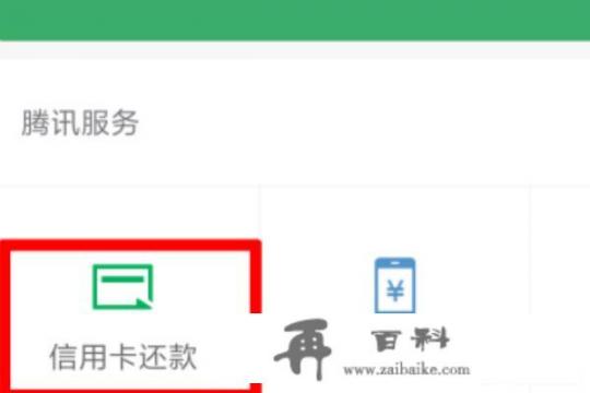 微信如何查询信用卡账单