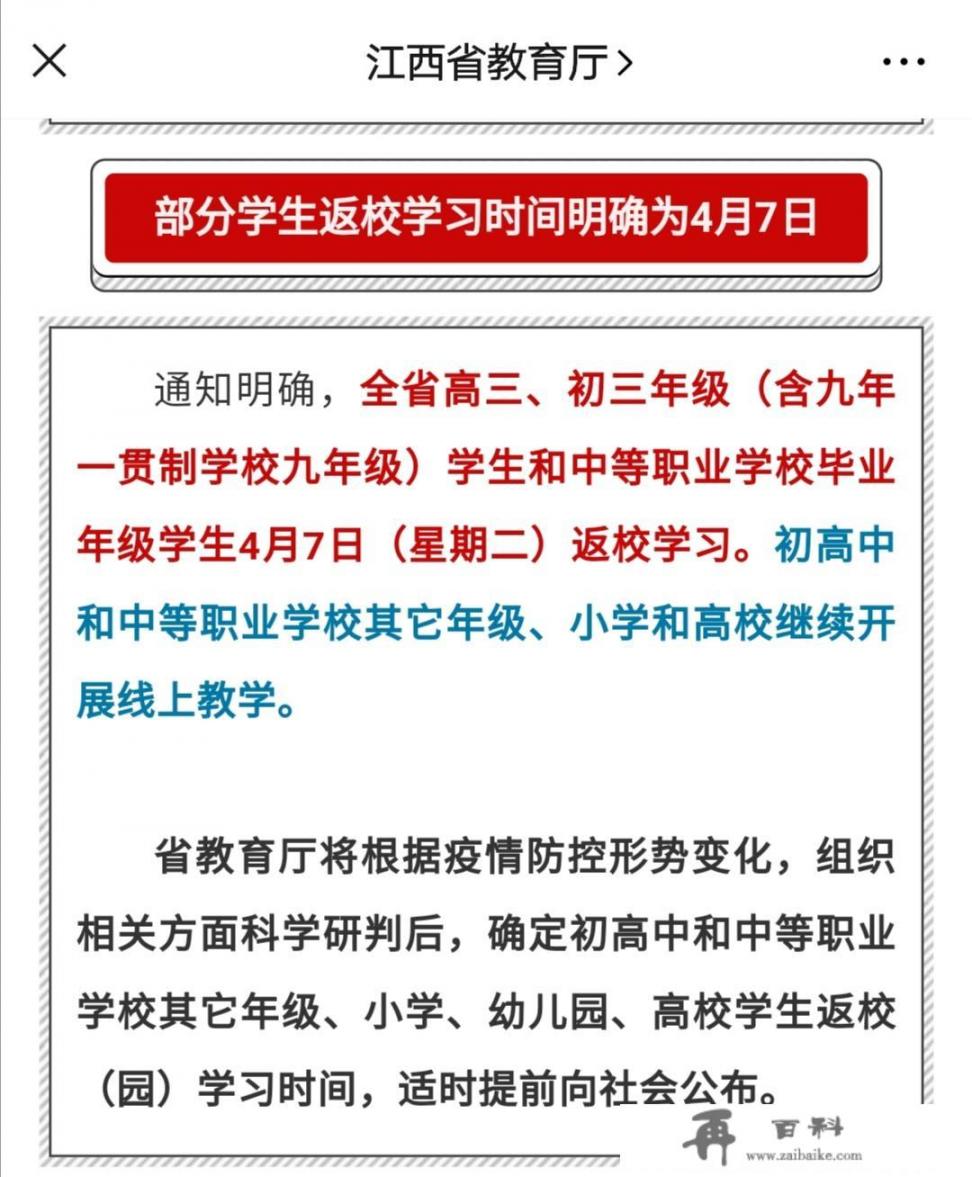 江西现在有2名输入确诊病例，已确定的开学时间会不会受到影响