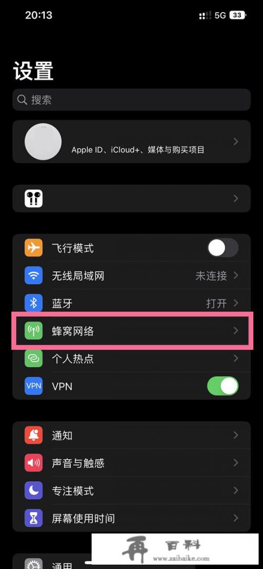 苹果手机怎么显示5g图标