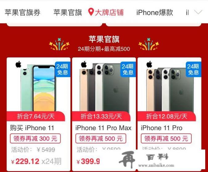 今天苹果宣布天猫官方旗舰店对iPhone11优惠300，值得购买吗