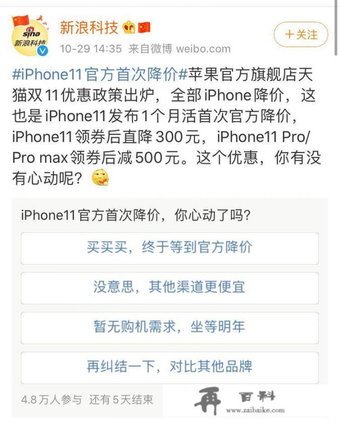 今天苹果宣布天猫官方旗舰店对iPhone11优惠300，值得购买吗