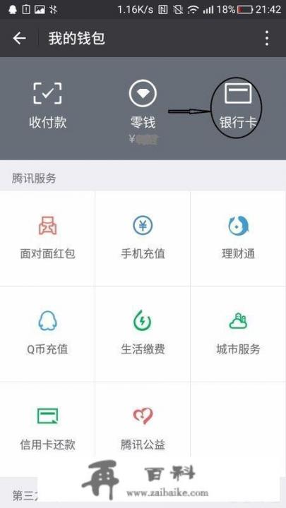 工商银行信用卡绑定微信怎么消费