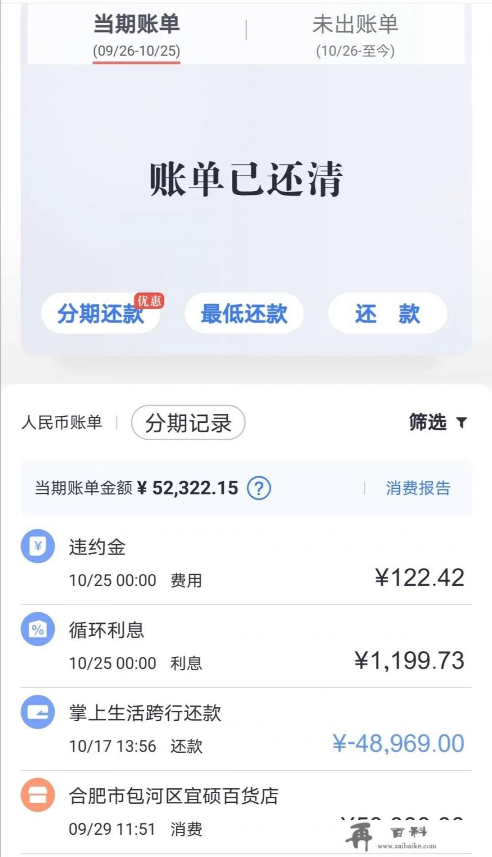 网传信用卡违约金可以申请退还，是真是假？该如何操作