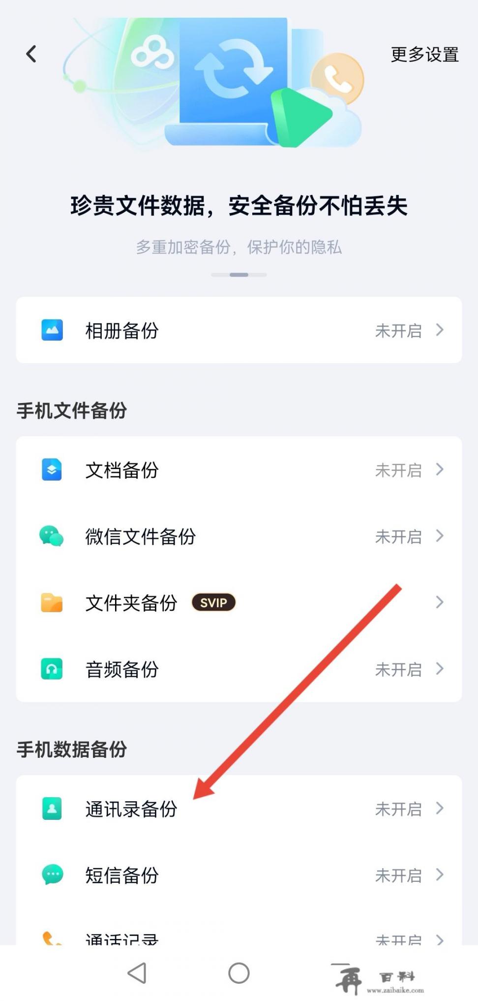 补卡后怎么恢复电话号码联系人