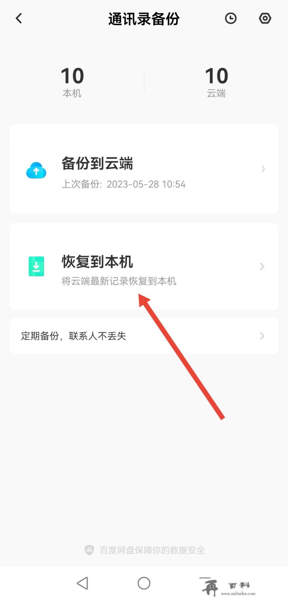 补卡后怎么恢复电话号码联系人