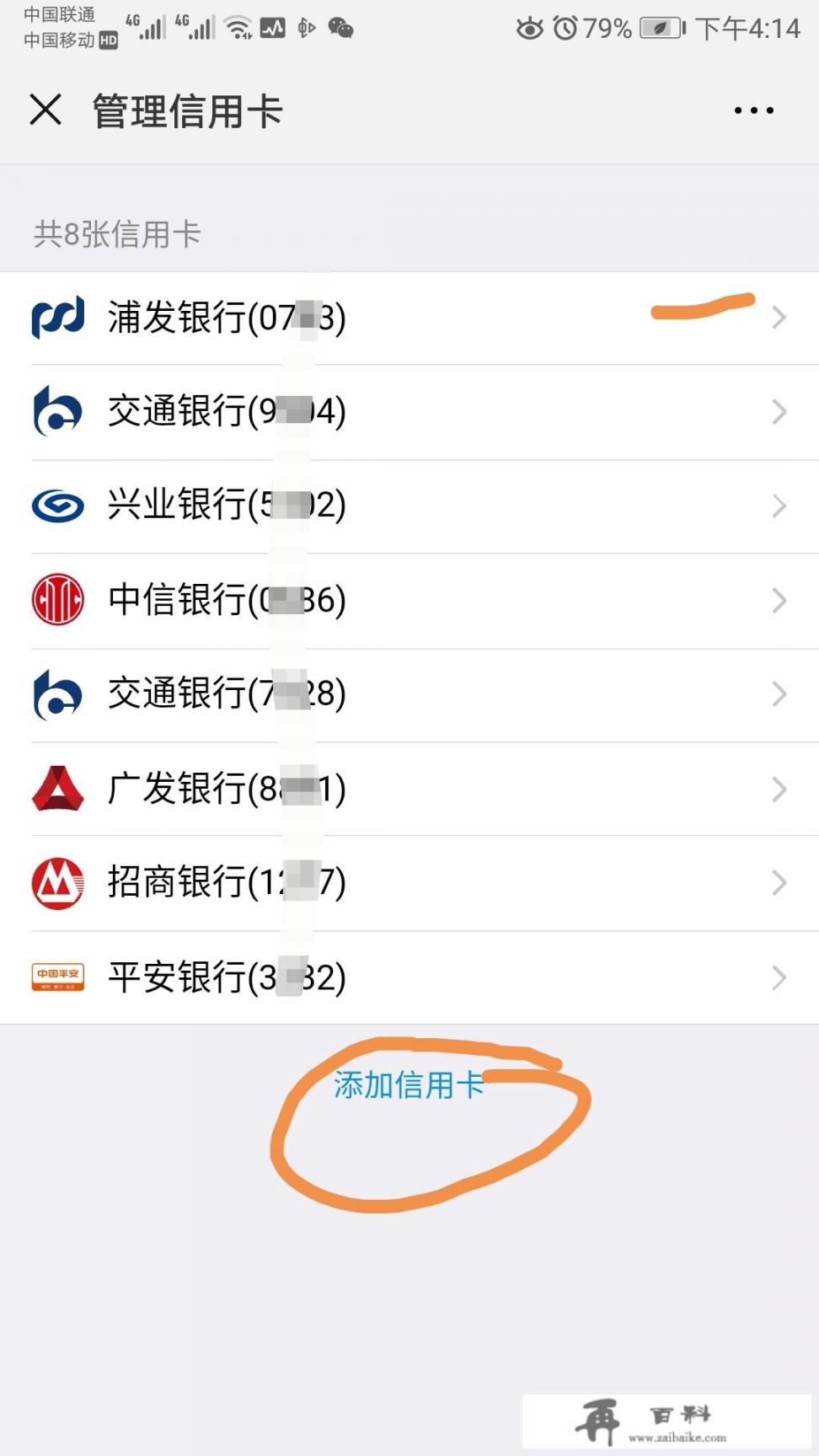 微信钱包中，信用卡还款里怎么删除添加的卡号