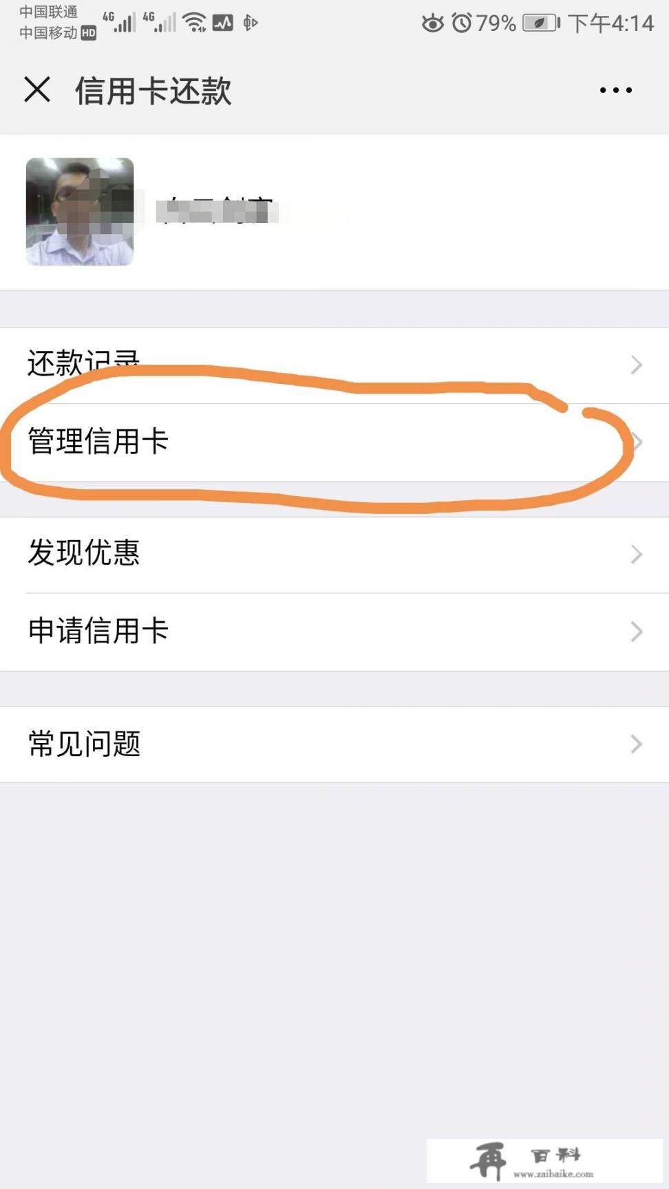 微信钱包中，信用卡还款里怎么删除添加的卡号