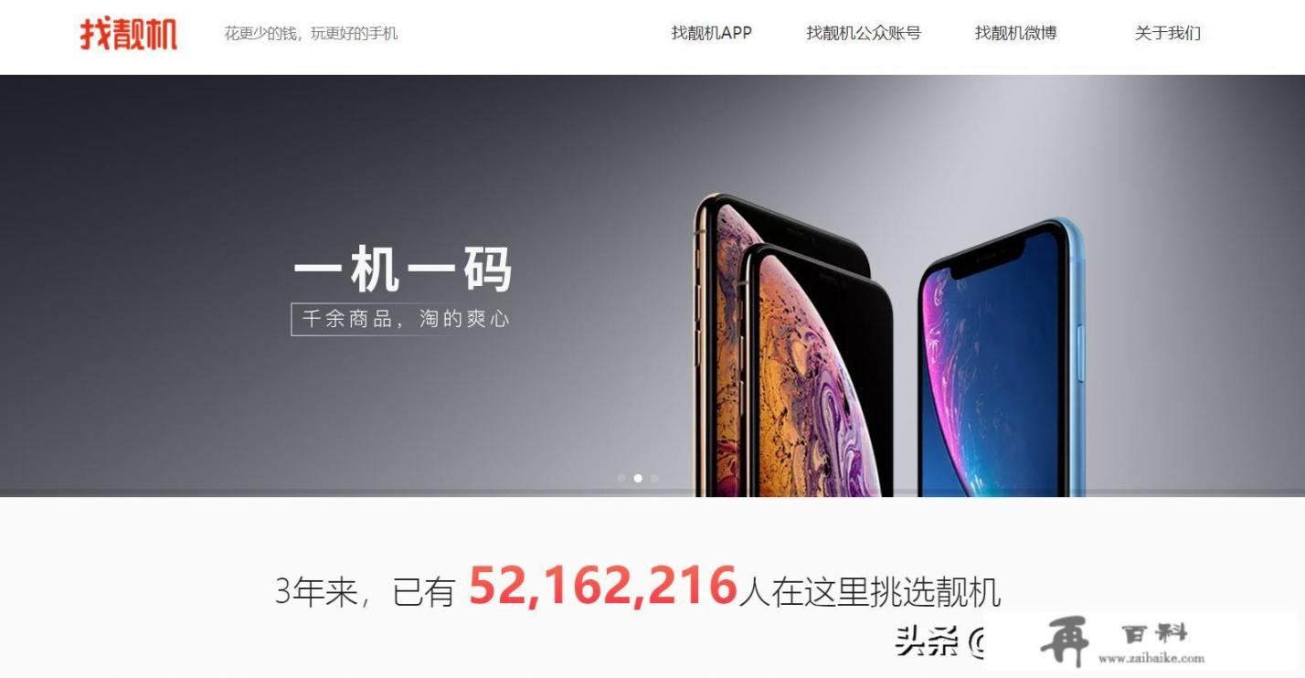 想买个二手iPhoneXR，有推荐的APP吗