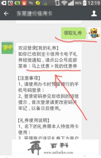 建设银行信用卡活动礼券、优惠券怎么领取