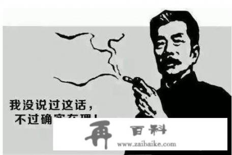 那些形象正派的文化名人，有什么让人惊讶的另一面吗