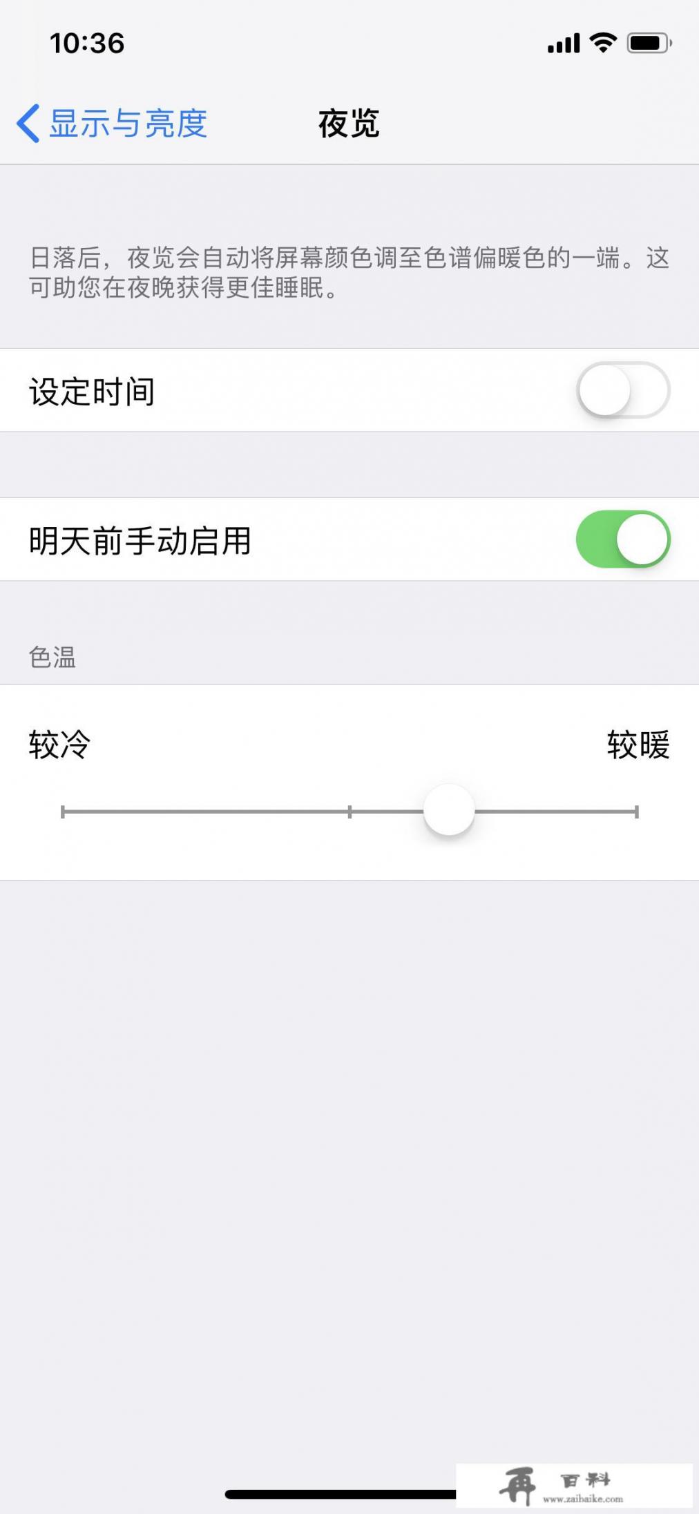 iPhonex怎么调屏幕会看的舒服点