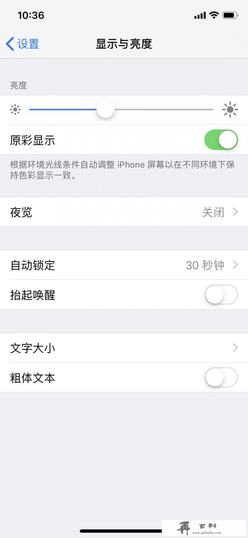 iPhonex怎么调屏幕会看的舒服点