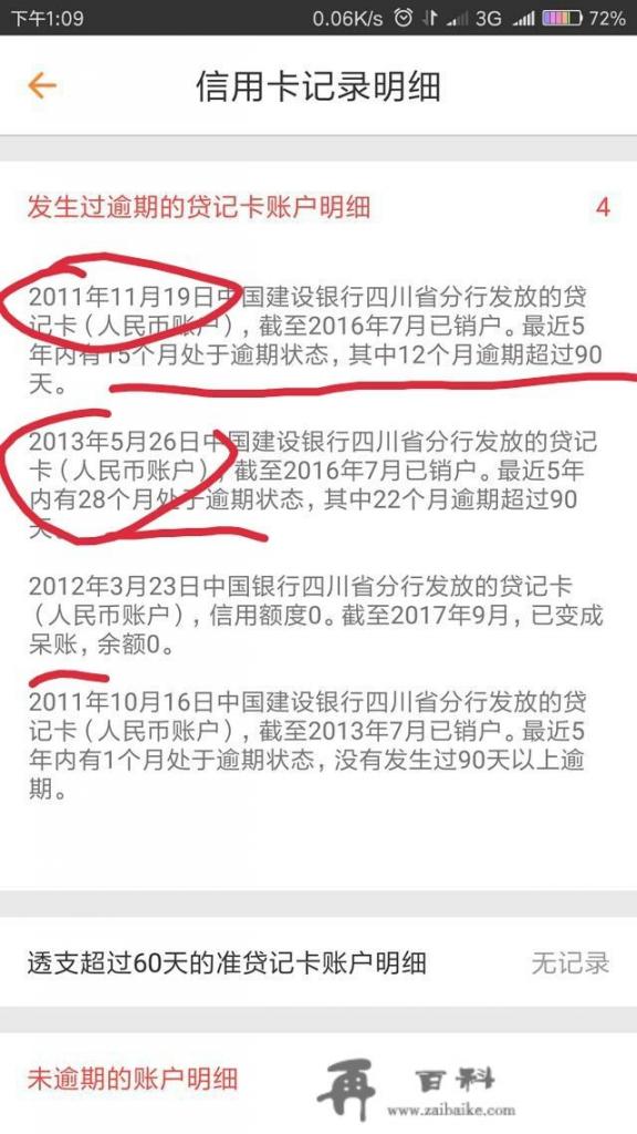 央行征信里显示有逾期，还能不能办到信用卡