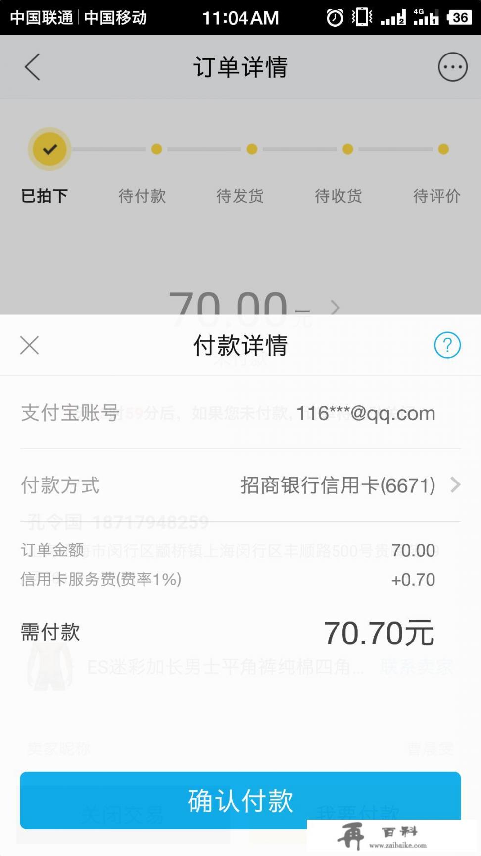 在闲鱼买东西可以用信用卡支付吗