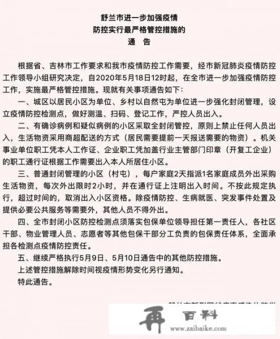 刚看新闻吉林又增加一例本土确诊病例，密切接触者达到1181人，这还有完没完啊