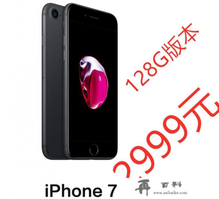 Iphone 7清仓售卖，价格依旧高达2820元，还有人会买吗