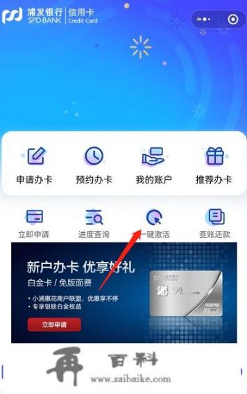 浦发信用卡怎么激活