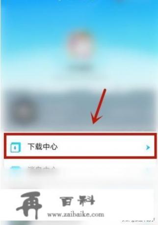 QQ里面下载游戏怎么暂停？怎么继续下载