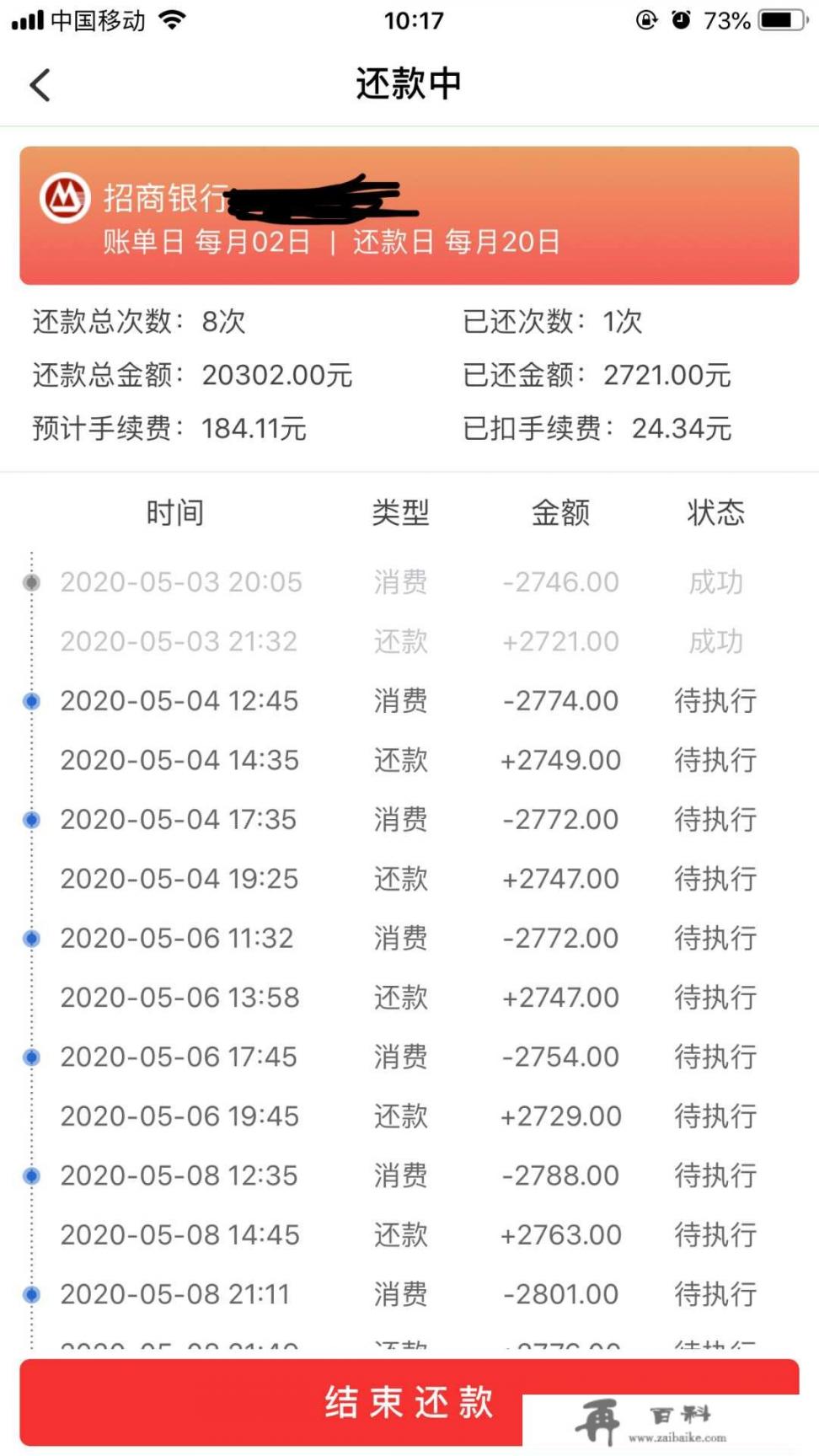 欠24万信用卡，一个月挣一万怎么还