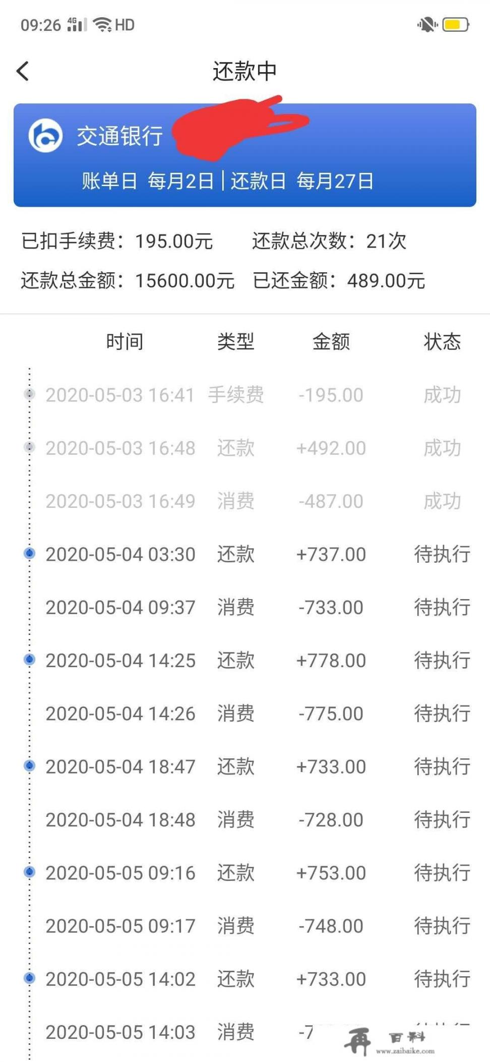 欠24万信用卡，一个月挣一万怎么还