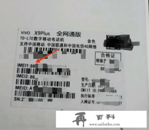 vivo手机怎么辨别是不是正品新机