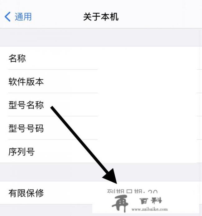 查询iPhone激活时间的步骤