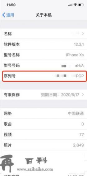 iphone激活时间怎么看