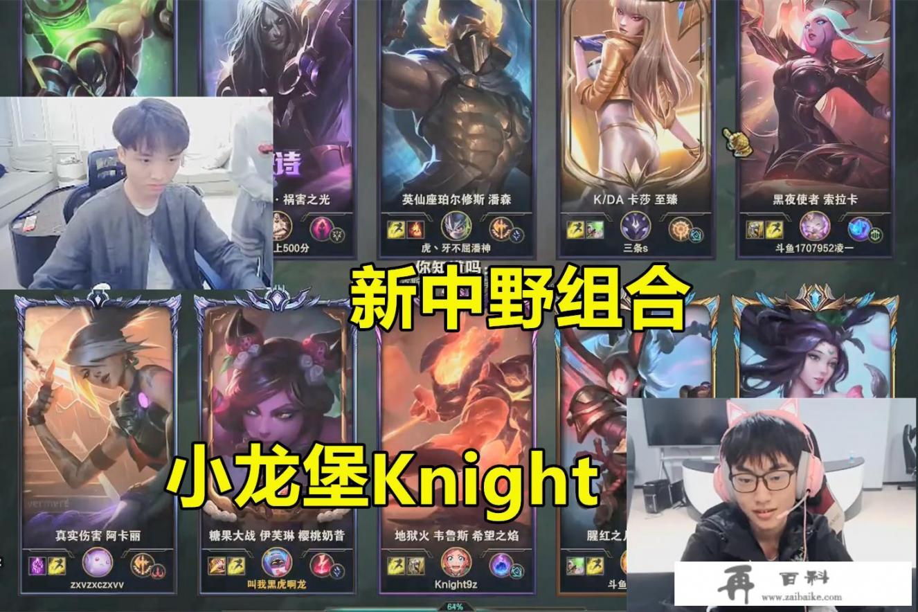 Knight小龙堡双排，K皇韦鲁斯5W爆炸输出，XLB：你Q射得太准了，他们配合的如何