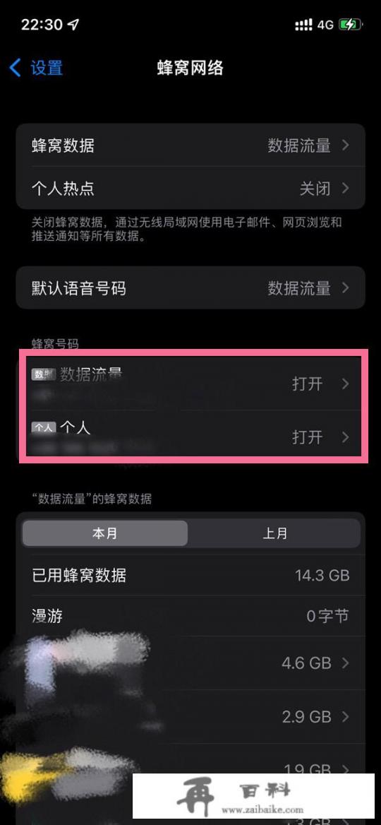 苹果14怎么切换4g跟5g信号