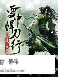 除了金古的武侠小说，求推荐江湖气息的小说