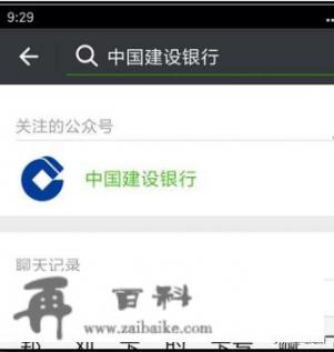 中国银行微信公众号里怎么查询信用卡余额