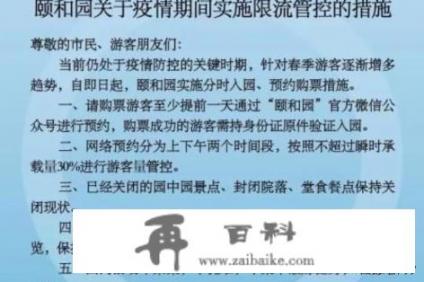 在新冠疫情的特殊时期，如何在北京颐和园安全地购买和预约门票呢？以下是详细的指南：