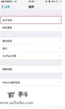 iPhoneXR型号在哪里查看