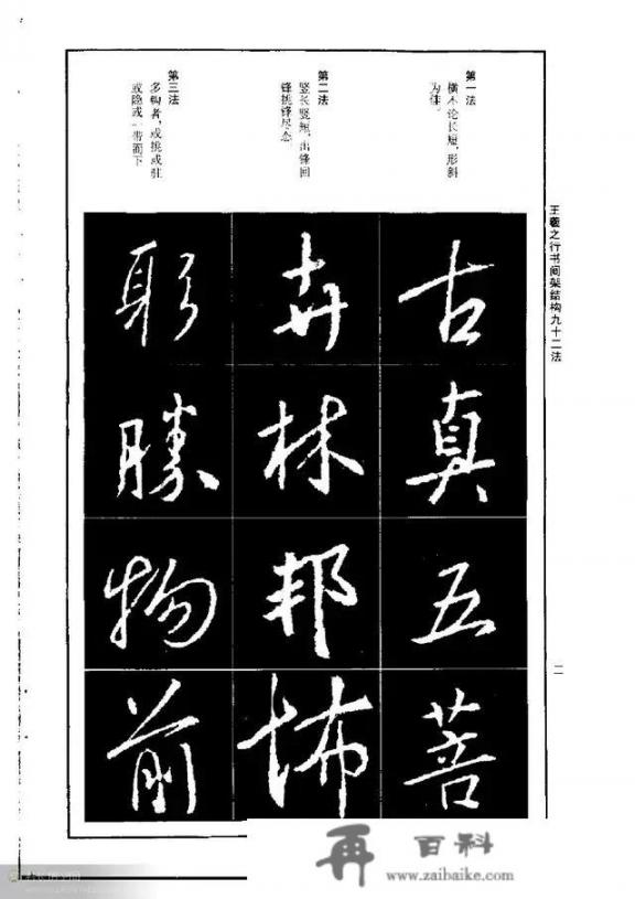 临摹《集字圣教序》你用的是原大版还是放大版