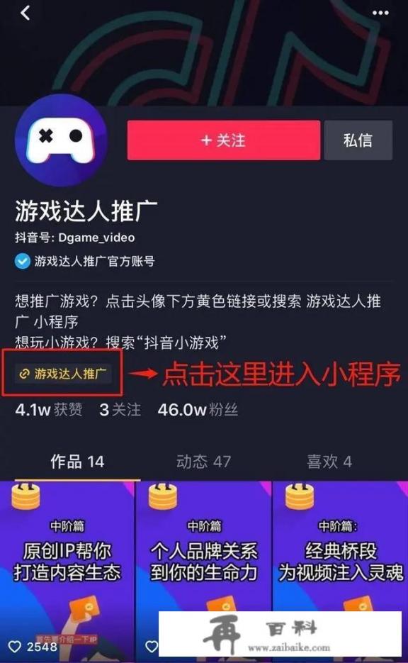 抖音上的游戏推广怎么弄