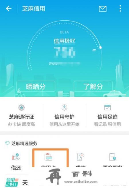 如何用支付宝芝麻信用申请信用卡