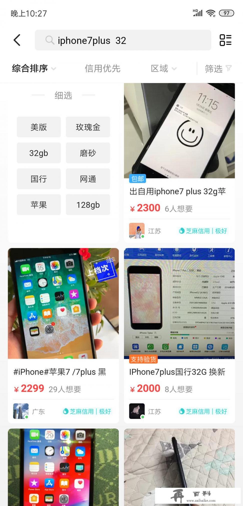 iphone8 plus还能值多少